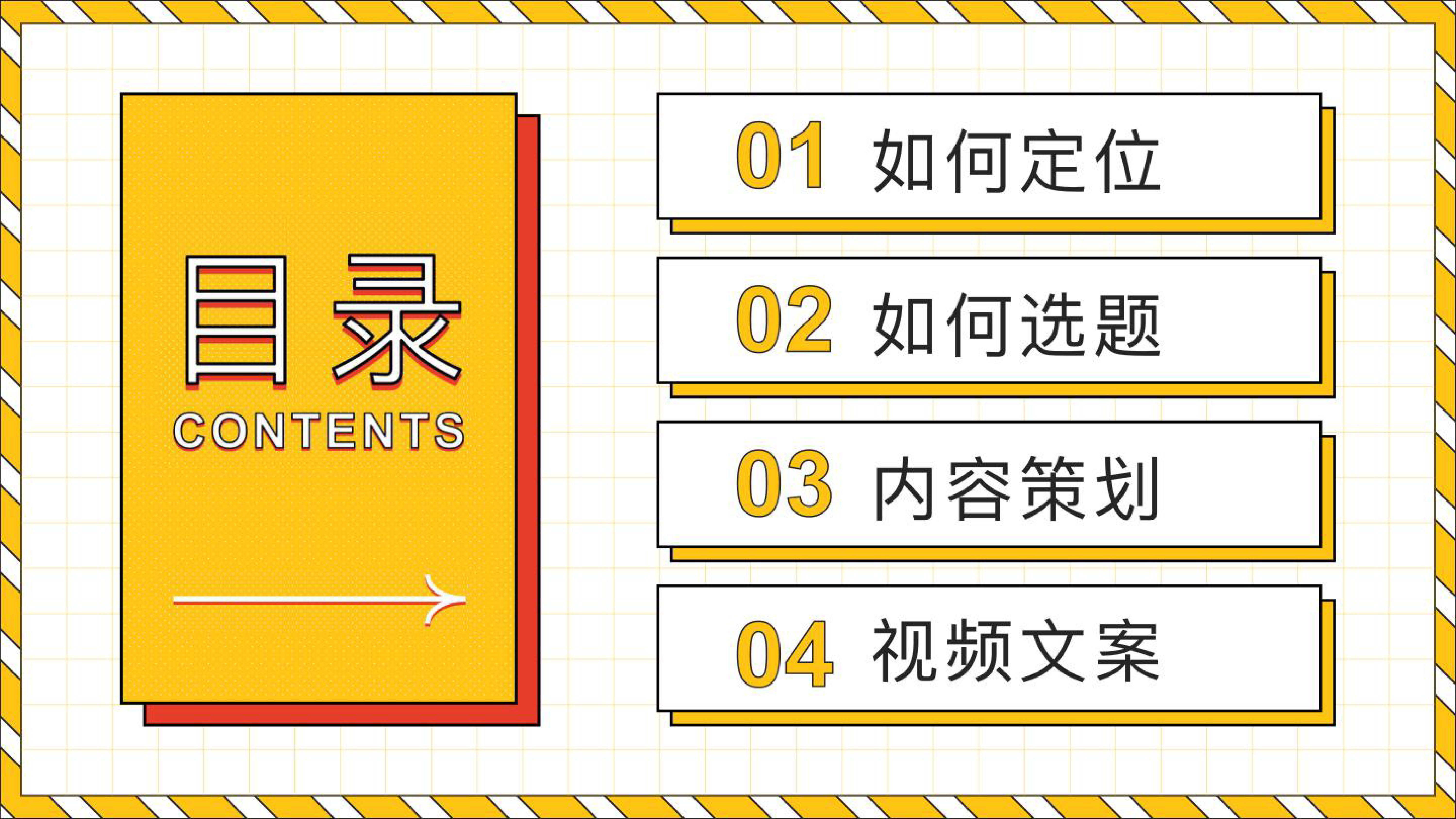 从零开始打造流量王国-短视频内容制作指南202228页